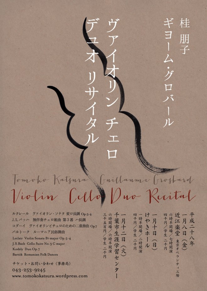 Tomoko_Guillaume_DuoRecital2016_Flyer_Front