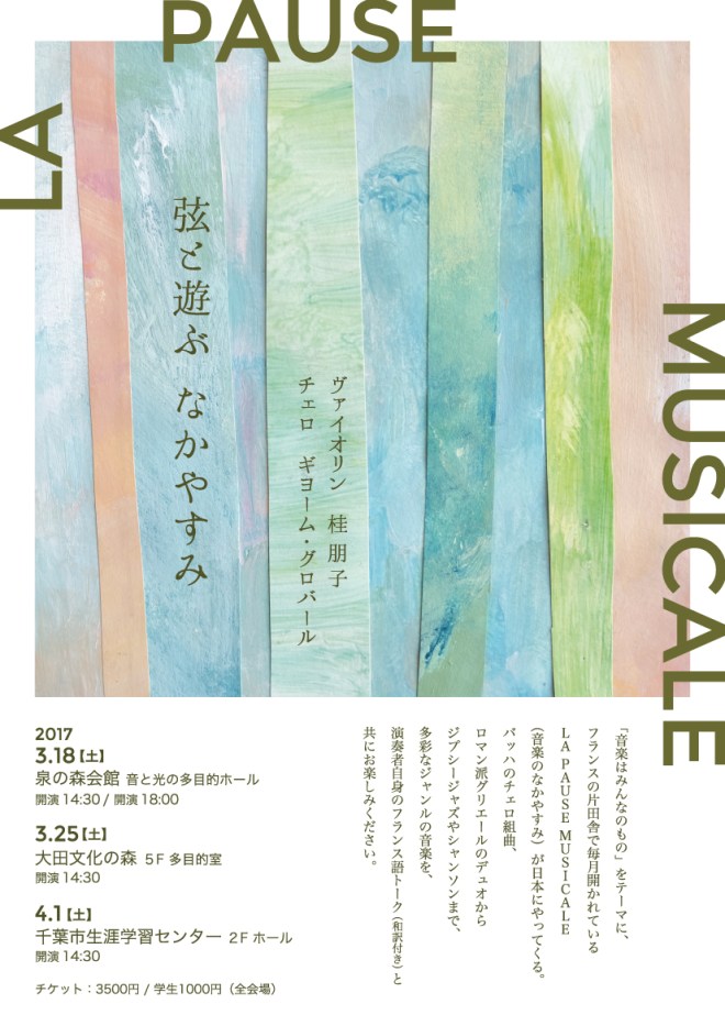 lapausemuseucale2017_flyer_front